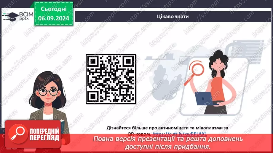 №09 - Яка різноманітність прокаріотів? Яка їхня роль у природі?18