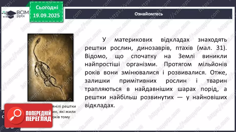 №09 - Геохронологічна шкала9 №09 - Геохронологічна шкала9