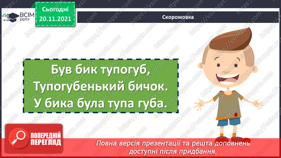 №065 - Знахідний відмінок іменників.7