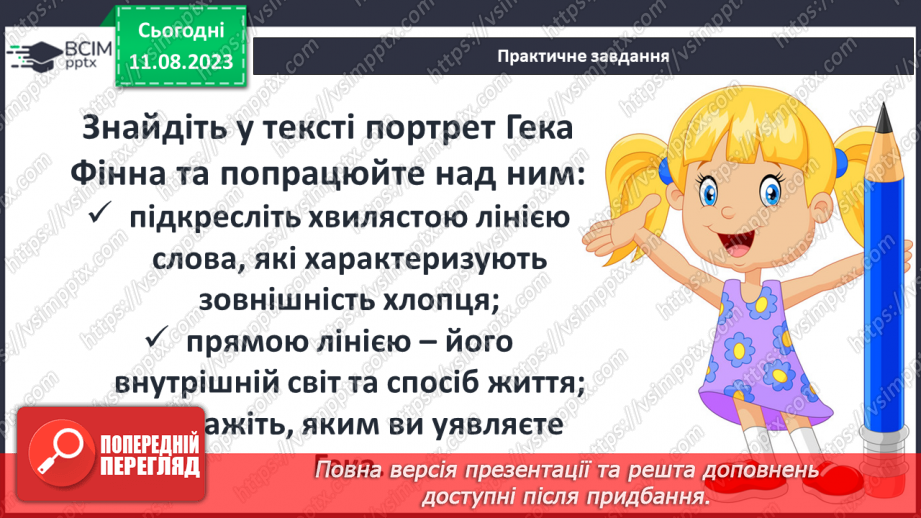 №38 - Пригоди Тома Соєра» (фрагменти). Витівки та пригоди героїв; їхня дружба й стосунки зі світом дорослих11 №38 - Пригоди Тома Соєра» (фрагменти). Витівки та пригоди героїв; їхня дружба й стосунки зі світом дорослих11