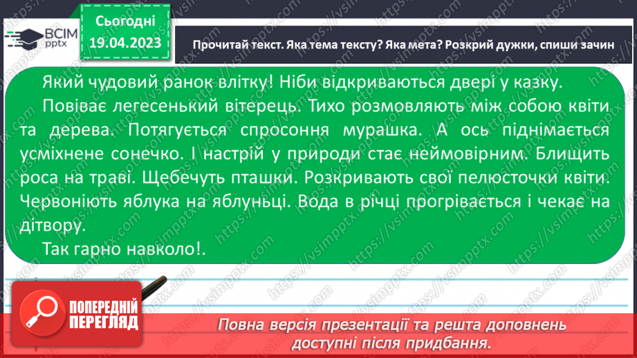 №121 - Повторення. Речення, текст.8