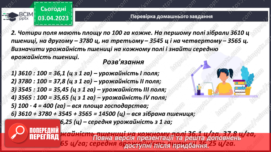 №148 - Розв’язування задач і вправ. Самостійна робота5