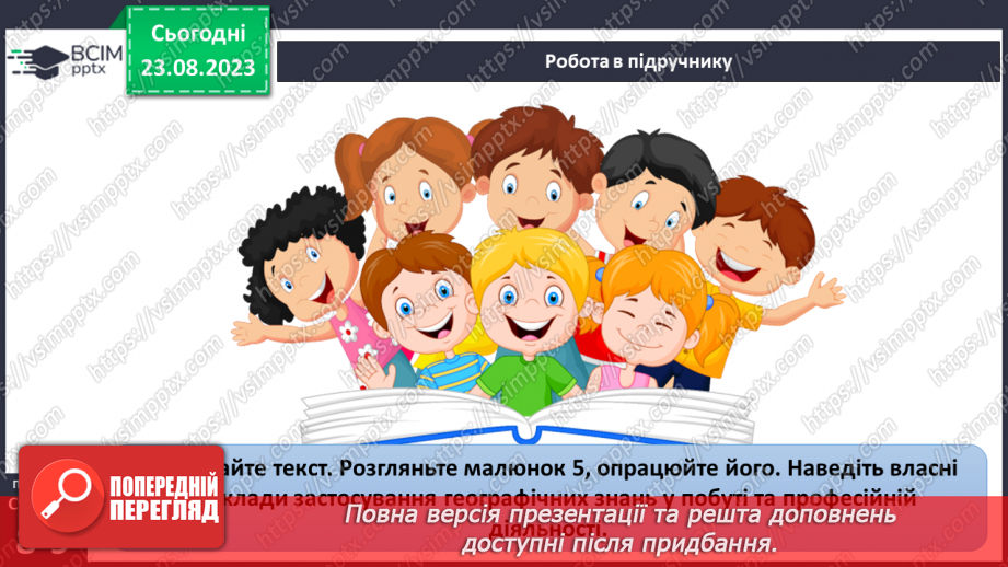 №01 - Чому необхідно вивчати географію. Географія як наука про Землю32