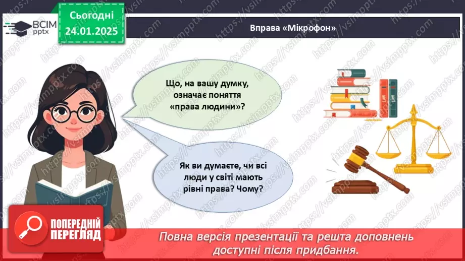 №020 - Чому важливо поважати права людини?4 №020 - Чому важливо поважати права людини?4