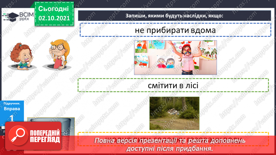 №031 - Розвиток мовлення. Текст-міркування за малюнком.14 №031 - Розвиток мовлення. Текст-міркування за малюнком.14