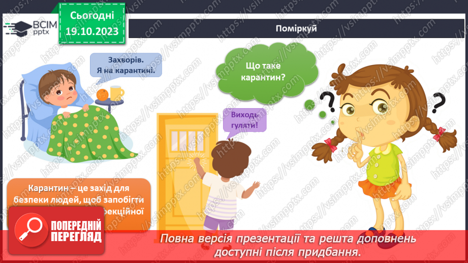 №068 - Що робити, щоб не хворіти?8