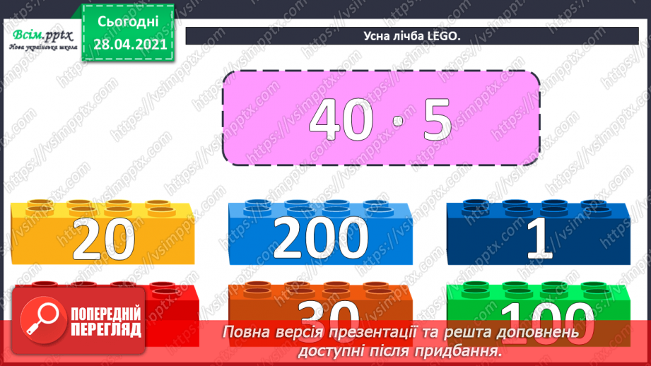 №113 - Ділення круглих чисел виду 60 : 3, 600 : 3. Знаходження частини від числа. Периметр трикутника. Розв’язування задач.3