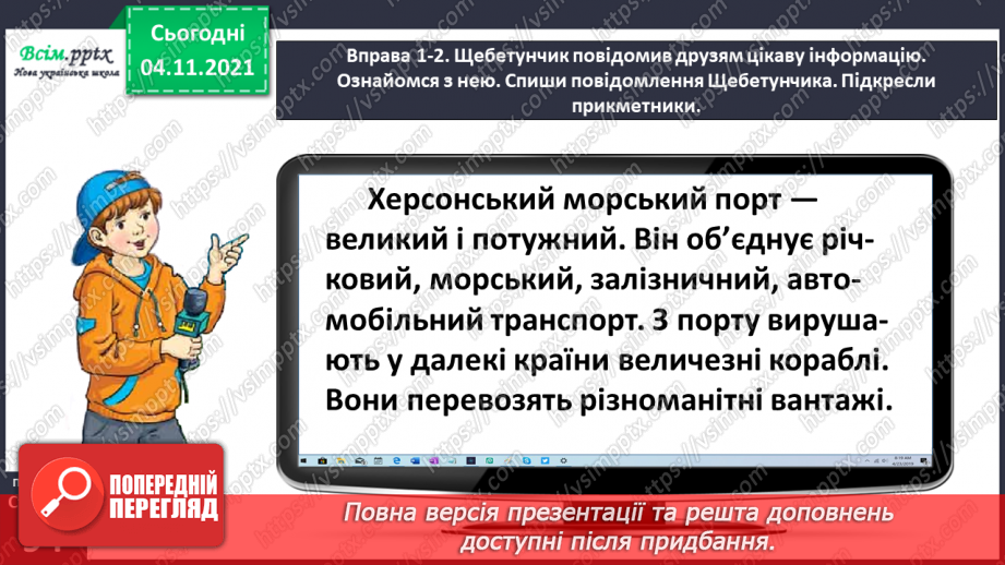 №068 - Встановлюємо зв’язок прикметників з іменниками6