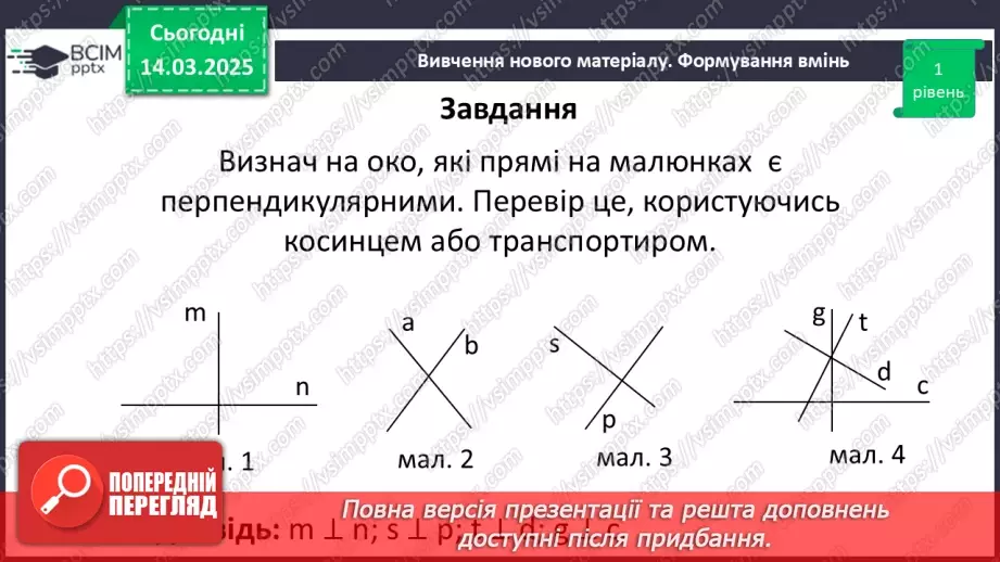 №134 - Перпендикулярні прямі.26 №134 - Перпендикулярні прямі.26