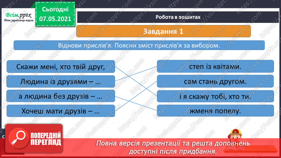 №003 - Яка знайти друзів27