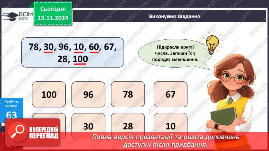 №047 - Доповнення чисел до 10. Додавання двоцифрових чисел виду 26 + 4.13