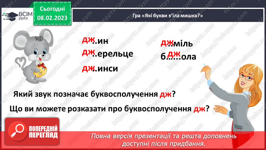 №190 - Письмо. Закріплення вмінь писати вивчені букви. Списування друкованого тексту.3