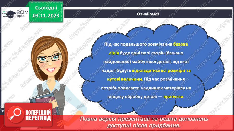№22 - Поняття про розмічання. Прийоми та правила розмічання. Інструменти для розмічання.10 №22 - Поняття про розмічання. Прийоми та правила розмічання. Інструменти для розмічання.10