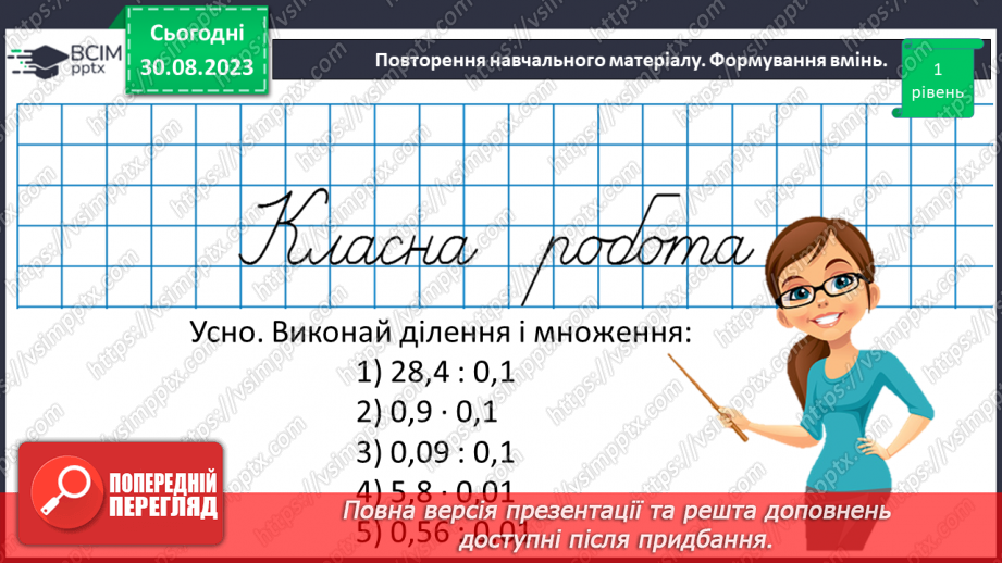 №009-10 - Систематизація і узагальнення навчального матеріалу. Самостійна робота №1.7