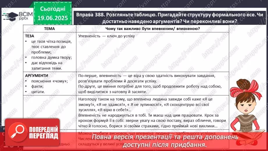№0121 - Написання есе з використанням складних речень15 №0121 - Написання есе з використанням складних речень15
