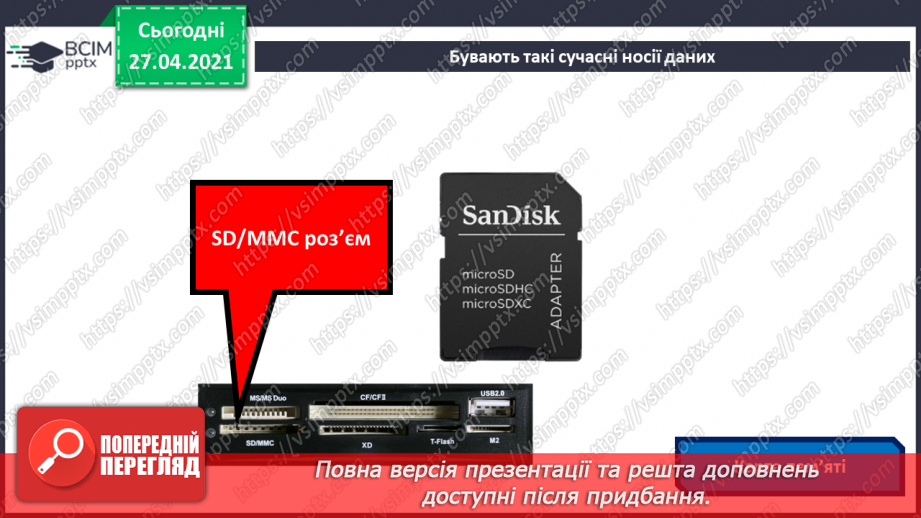 №32 - Збереження інформаційних продуктів на пристроях на основі лінійного алгоритму у вигляді інструкційної картки.21