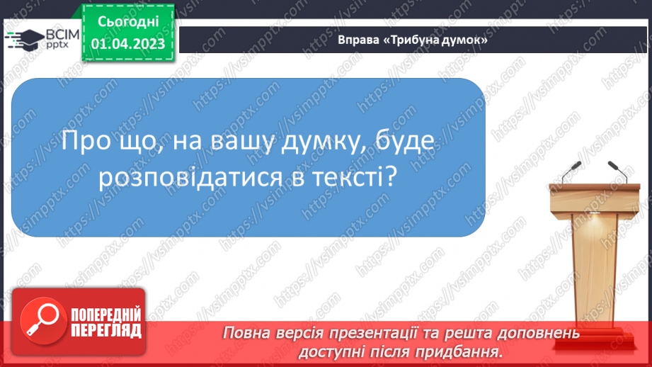 №0110 - Робота над читанням за ролями оповідання «Маленька мураха» Василя Шкляра12