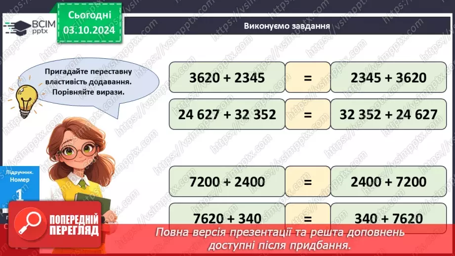 №028 - Перевірка дій додавання і віднімання9