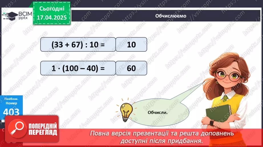 №121 - Множення і ділення чисел на 10.23 №121 - Множення і ділення чисел на 10.23