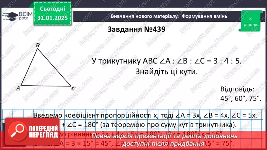 №42 - Розв’язування типових вправ і задач _10