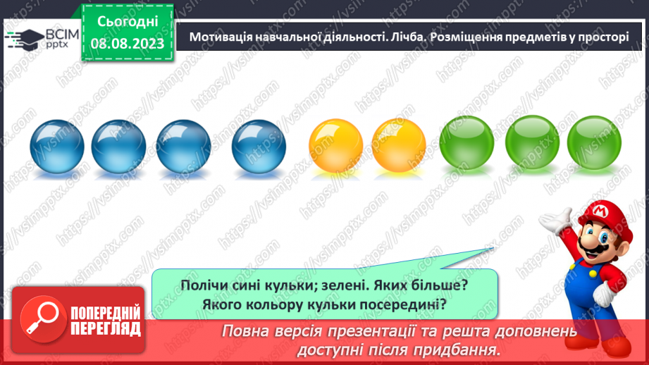 №010 - Узагальнення з теми «Лічба. Ознаки предметів. Просторові відношення»6