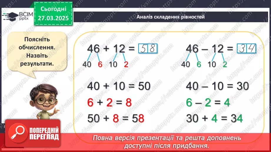 №115 - Додавання й віднімання. Додавання й віднімання двоцифрових чисел без переходу через розряд13