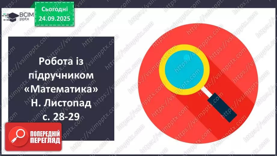 №021 - Способи віднімання від 11 одноцифрових чисел із перехо¬дом через десяток.7 №021 - Способи віднімання від 11 одноцифрових чисел із перехо¬дом через десяток.7