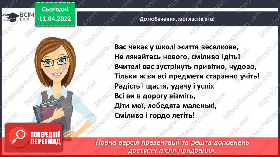 №103 - Медіавіконце: мініпроєкт «Наша випускна стіннівка».35 №103 - Медіавіконце: мініпроєкт «Наша випускна стіннівка».35