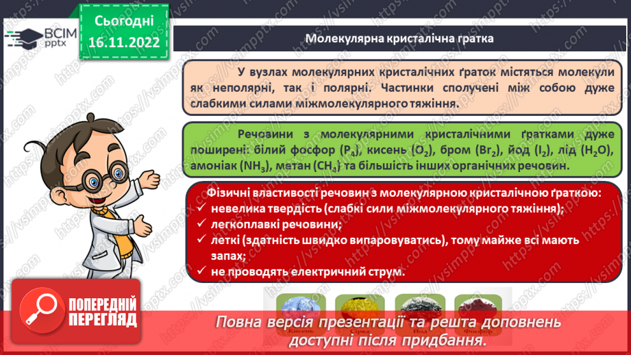 №27 - Кристалічні гратки. Інструктаж з БЖД. Лабораторний дослід №111 №27 - Кристалічні гратки. Інструктаж з БЖД. Лабораторний дослід №111
