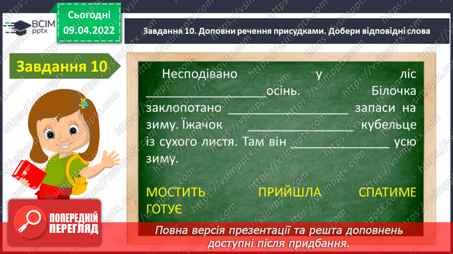 №107 - Узагальнення з теми «Речення» Діагностувальна робота  Речення.25