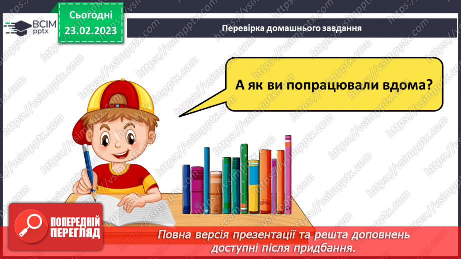 №090 - Повторення знань про речення3 №090 - Повторення знань про речення3