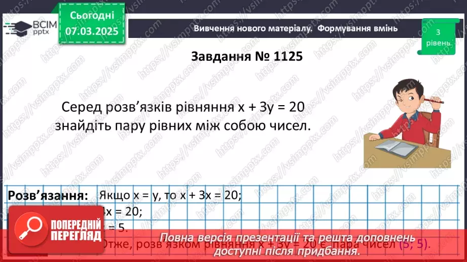 №077 - Розв’язування типових вправ і задач. _22