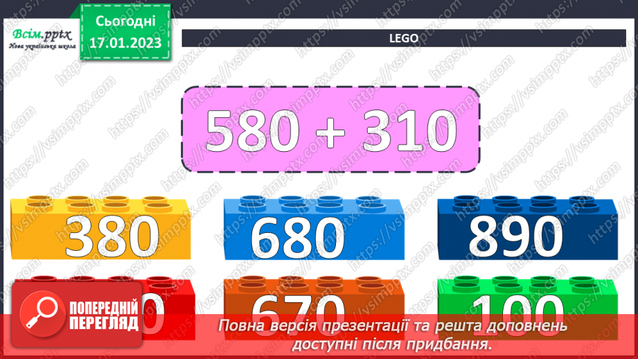 №085 - Віднімання виду 960 - 420. Розв’язування задач за допомогою блок-схеми. Розв’язування рівнянь.7