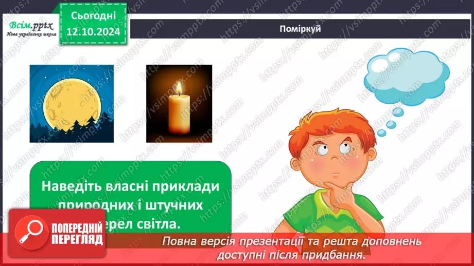 №0024 - Чи зустрічається світло з тінню9 №0024 - Чи зустрічається світло з тінню9