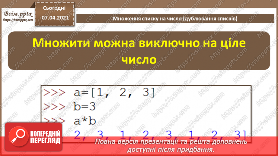 №49 - Табличні величини. Основні дії зі списками12