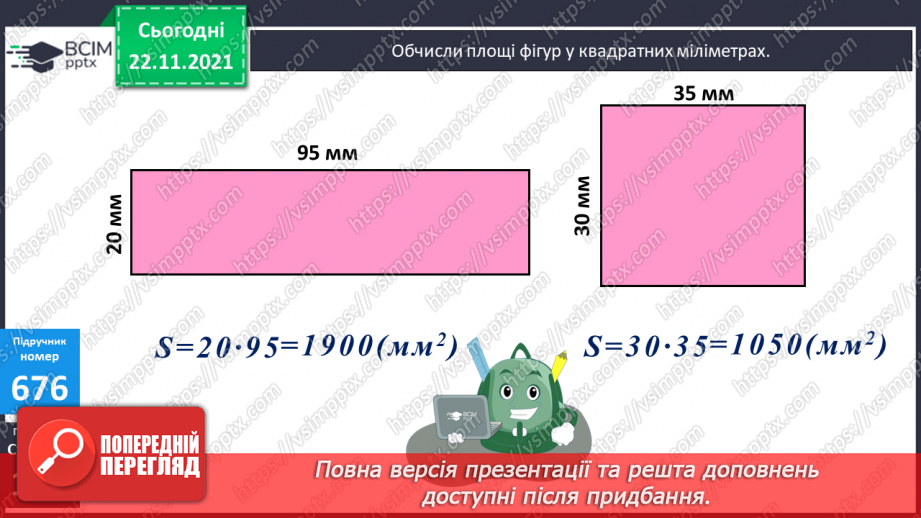 №068 - Ознайомлення з іншими одиницями  вимірювання площі. Розв’язування задач  зі швидкістю8