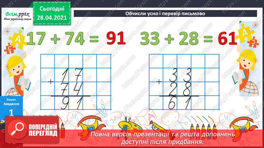 №083 - Письмове додавання двоцифрових чисел. Творча робота над задачею.27 №083 - Письмове додавання двоцифрових чисел. Творча робота над задачею.27