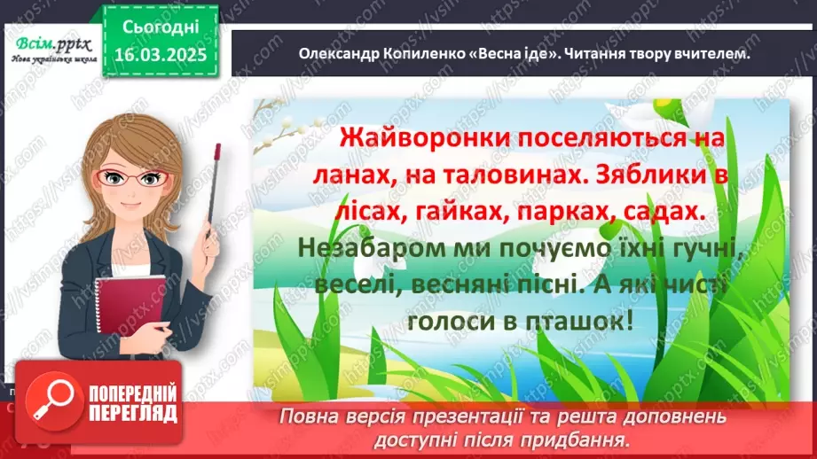 №100 - Як іде весна17