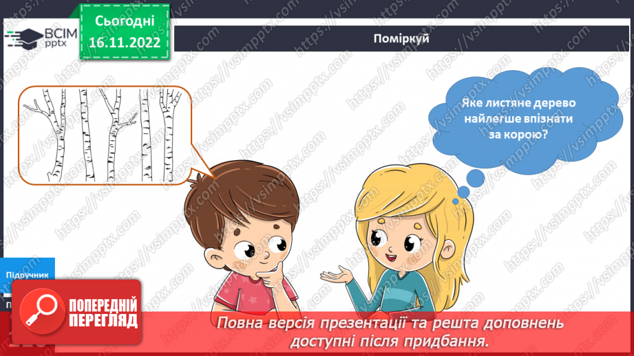 №042 - Рослини і тварини взимку.6 №042 - Рослини і тварини взимку.6