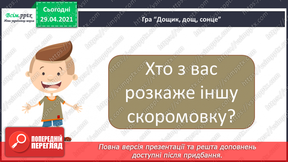 №069-71 - П’єса. Особливості жанру. «Горіхові принцеси» (уривок, скорочено) (за Л. Мовчун)6