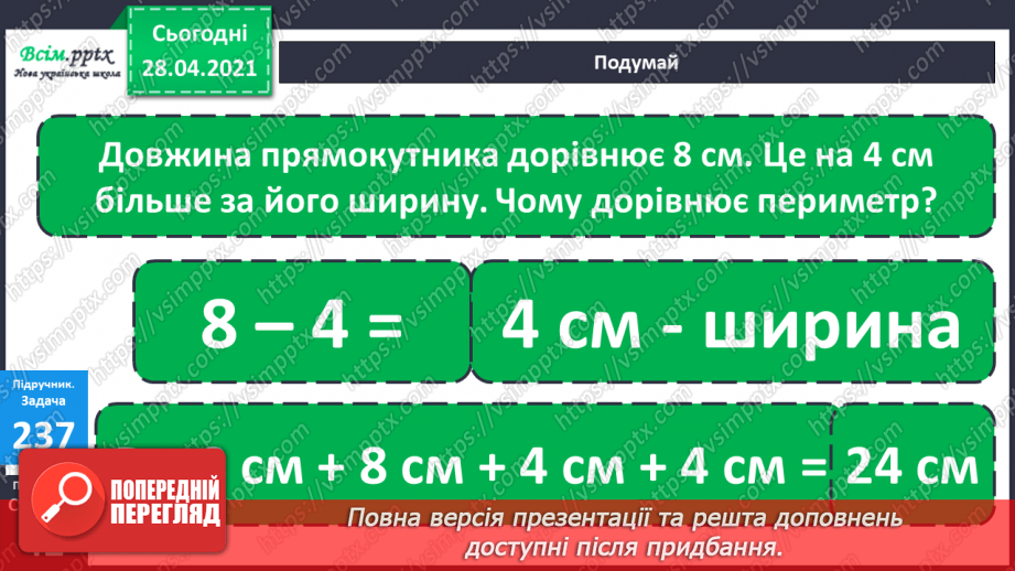 №105 - Ділення виду 80:8, 700:7. Розв’язування задач32 №105 - Ділення виду 80:8, 700:7. Розв’язування задач32