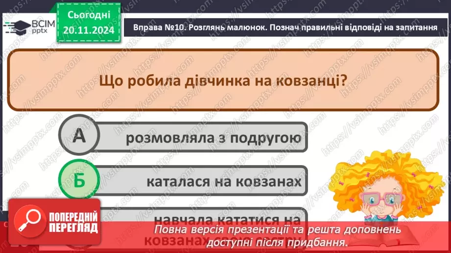 №052 - Розвиток зв’язного мовлення. Навчаюся зв’язно висловлювати думки10