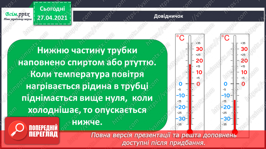 №027 - Як термометр знає, тепло чи холодно12