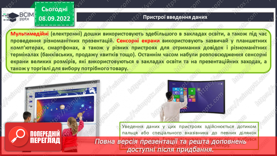 №007 - Складові комп’ютерів та їх призначення. Класифікація пристроїв комп’ютера.13