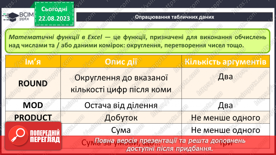 №01 -  Техніка безпеки при роботі з комп'ютером і правила поведінки у комп'ютерному класі25