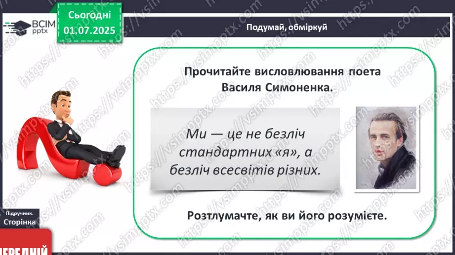 №09 - Ми всі різні й цим схожі5 №09 - Ми всі різні й цим схожі5