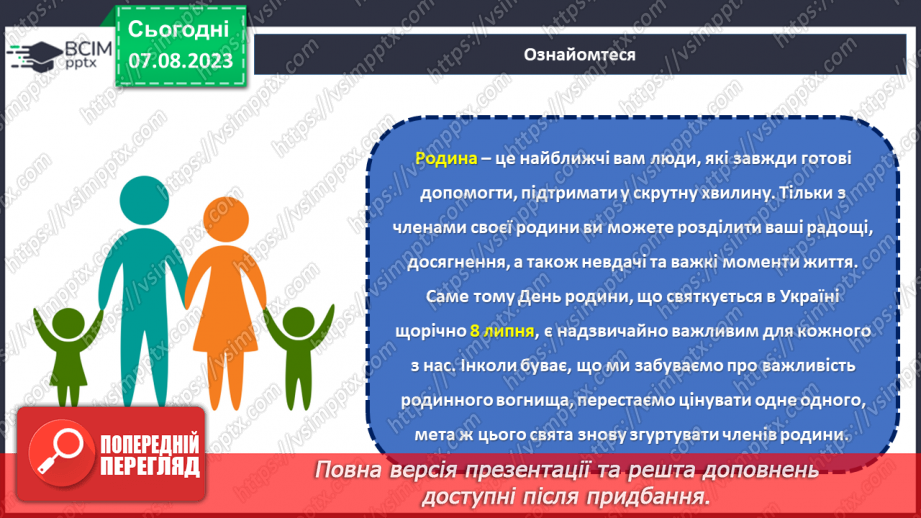 №14 - Сімейні цінності: будування гармонійного суспільства через підтримку та розвиток родинних стосунків.5