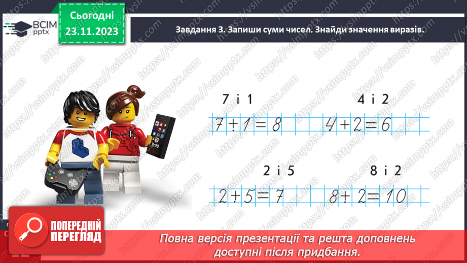 №055 - Додаємо і віднімаємо числа 0, 1, 2.15 №055 - Додаємо і віднімаємо числа 0, 1, 2.15