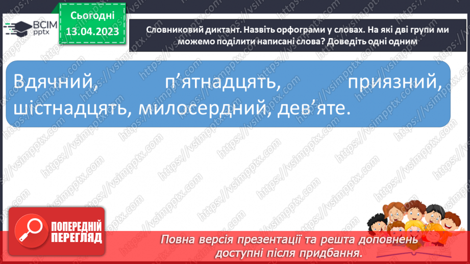 №119 - Повторення. Частини мови.5