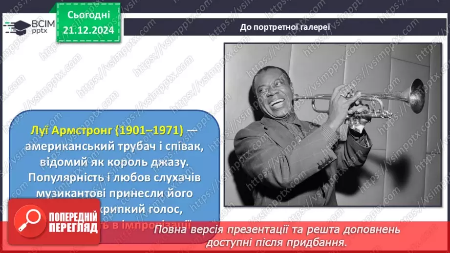 №017 - Джаз — мистецтво імпровізації23 №017 - Джаз — мистецтво імпровізації23